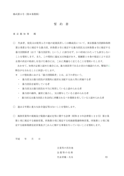 誓 約 書 - 東京都
