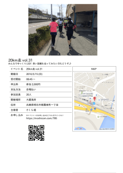 20km走 vol.31