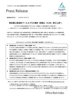 東京都心部成約ベース A クラス賃料 前期比 +3.4