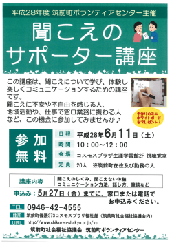 聞こえのサポーター講座チラシ