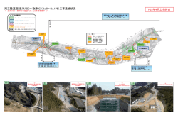 南三陸道路[志津川IC～歌津IC]（No.0～No.176）工事進捗状況 H28年4