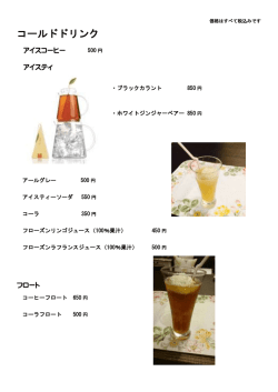 コールドドリンク - Biglobe
