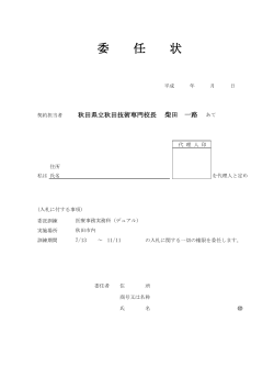 委任状(PDF文書)