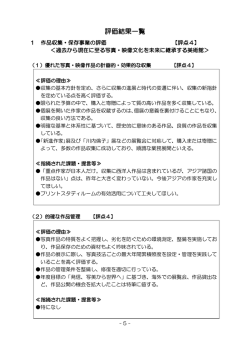 評価結果一覧 [ pdf_215kb ]