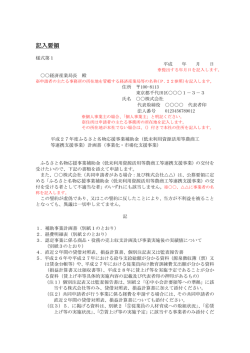 記入要領 - 中小企業庁