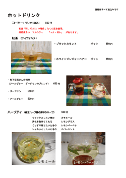 ホットドリンク - Biglobe