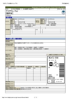 ﾎﾝﾊﾞﾝ ﾃｽﾄ ナトリウム (Na) [随時尿]