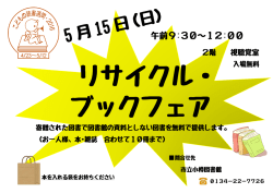 リサイクル・ブックフェア（PDF231KB