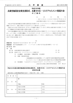 申込書と案内 - 兵庫労働基準連合会