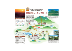 トレッキングコース_低解像度