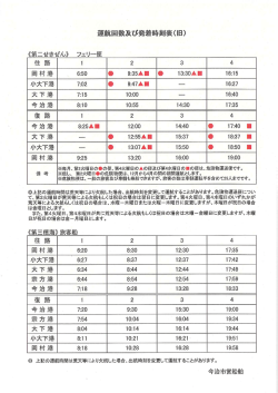 （関前）航路で、平成28年5月6…