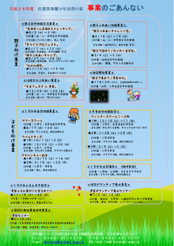 H28年度主催事業案内