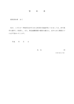 誓 約 書 - 群馬県