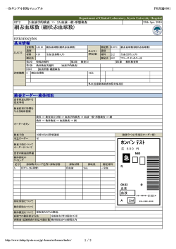 ﾎﾝﾊﾞﾝ ﾃｽﾄ 網赤血球数 (網状赤血球数)