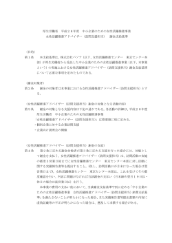 謝金規程（訪問支援） - 平成28年度 中小企業のための女性活躍推進事業