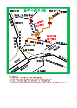 笹の平区域見取り図（PDF：213KB）