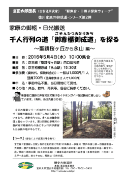 千人行列の道「御尊 櫃 御成道 」を探る