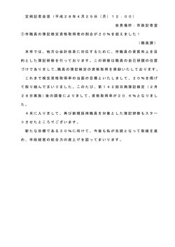 （平成28年4月25日）(PDF文書)