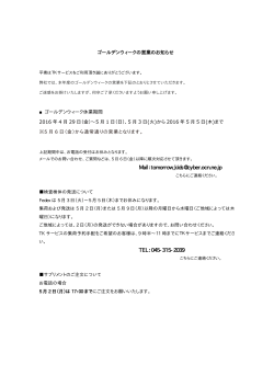 ゴールデンウィークの営業のお知らせ