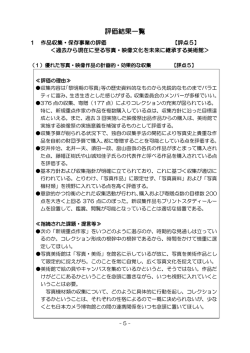 評価結果一覧