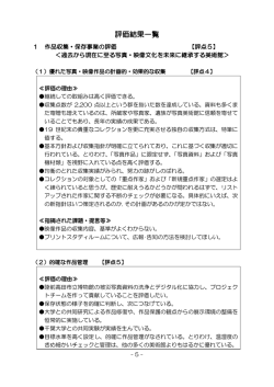 評価結果一覧 [ pdf_247kb ]