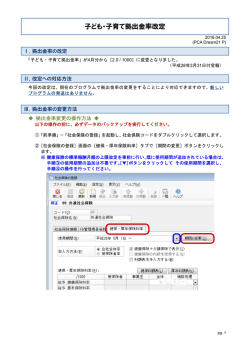 子ども・子育て拠出金率改定(PCA Dream21（P）モジュール)