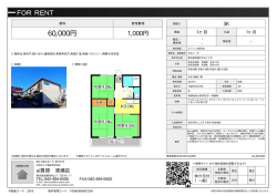資料PDF - アイ賃貸 清瀬店