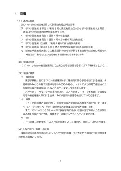 4 協議 - 東京都都市整備局