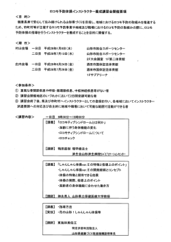ロコモ予防体操インストラクター養成講習会・【開催】