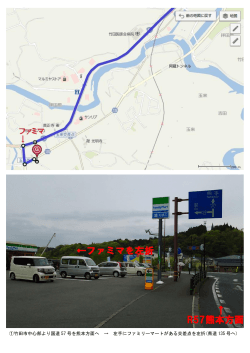 ①竹田市中心部より国道 57 号を熊本方面へ → 左手にファミリーマートが