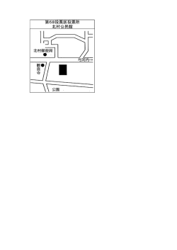 第68投票区投票所 北村公民館
