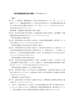 下関市健康増進法施行細則（下関市規則第144号）