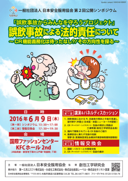 誤飲事故による法的責任について 誤飲事故による法的責任について
