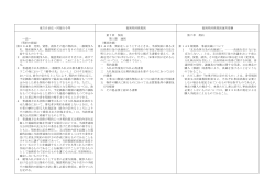 地方自治法・同施行令等 福岡県財務規則 福岡県財務規則運用要綱 第 7