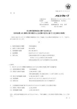 自己株式取得状況に関するお知らせ （会社法第 165 条第2項の規定