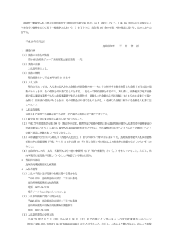 制限付一般競争入札（地方自治法施行令（昭和 22 年政令第 16 号