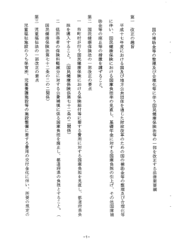 国の補助金等の整理及び合理化等に伴う国民健康保険法等の 一 部を