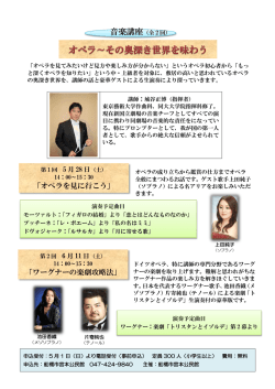 「オペラを見に行こう」 「ワーグナーの楽劇攻略法」