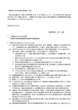 一般競争入札の参加者の資格等（告示） 地方自治法施行令（昭和 22 年
