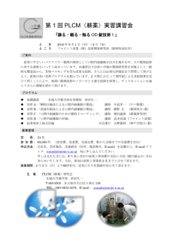 第1回PLCM（耕薬）実習講習会: 2016/09/01