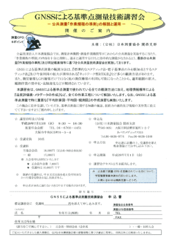 GNSSによる基準点測量
