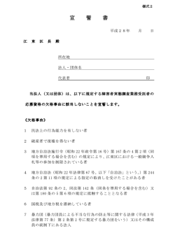 様式2 宣誓書