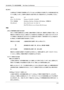 プリンタ設定説明書