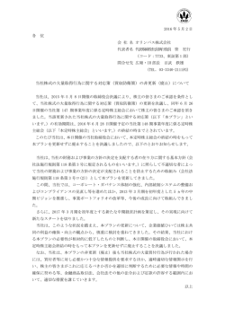 （買収防衛策）の非更新（廃止）