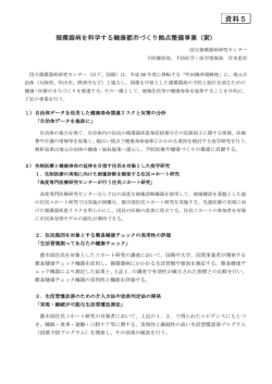 資料5 循環器病を科学する健康都市づくり拠点整備事業