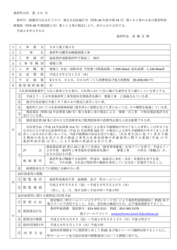 桑折町公告 第 50 号 条件付一般競争入札を行うので、地方自治法施行