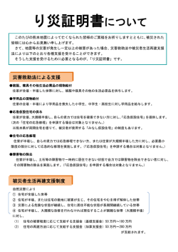 制度の解説 - 益城町