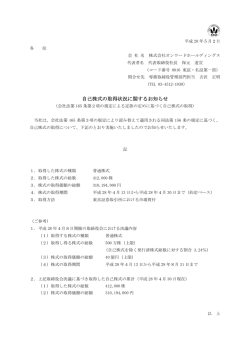 自己株式の取得状況に関するお知らせ