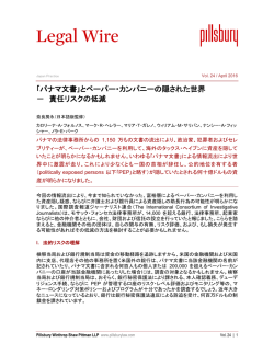 ｢パナマ文書｣とペーパー・カンパニーの隠された世界