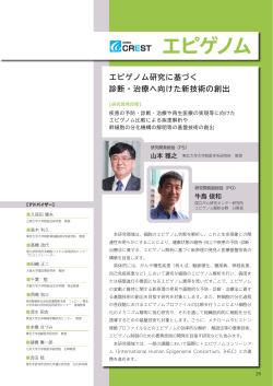 エピゲノム - 国立研究開発法人日本医療研究開発機構